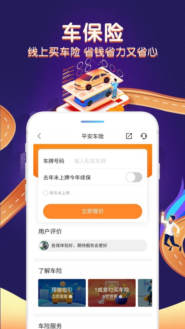 平安好帮手截图3