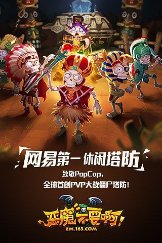 恶魔不要啊九游版截图1