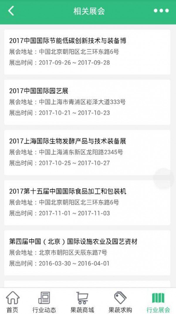 果蔬配送网截图4