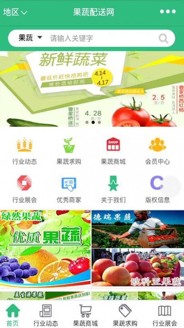 果蔬配送网截图3