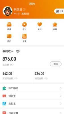 金眼科医生端截图4