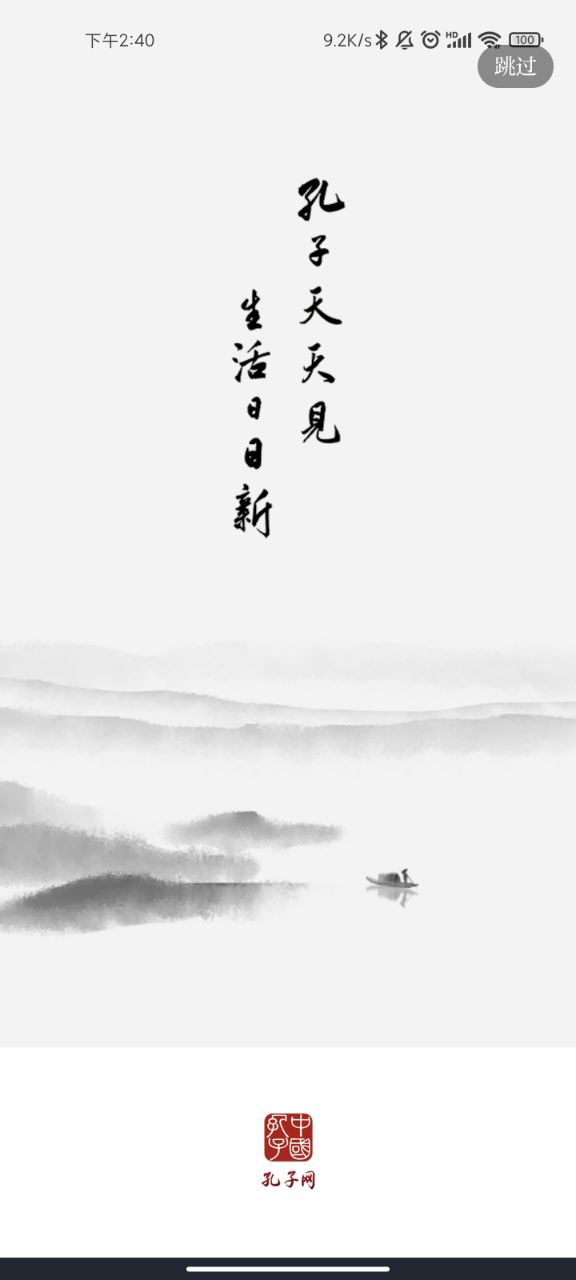 孔子网截图1