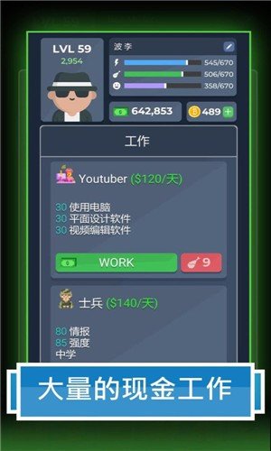 人生模拟器截图3