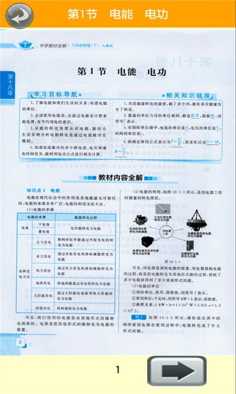 九年级物理下册全解截图3