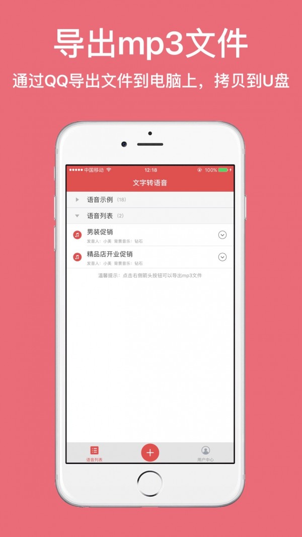 广告叫卖录音截图3