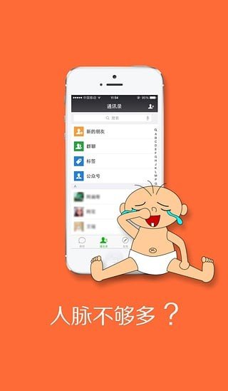 人脉档案截图2