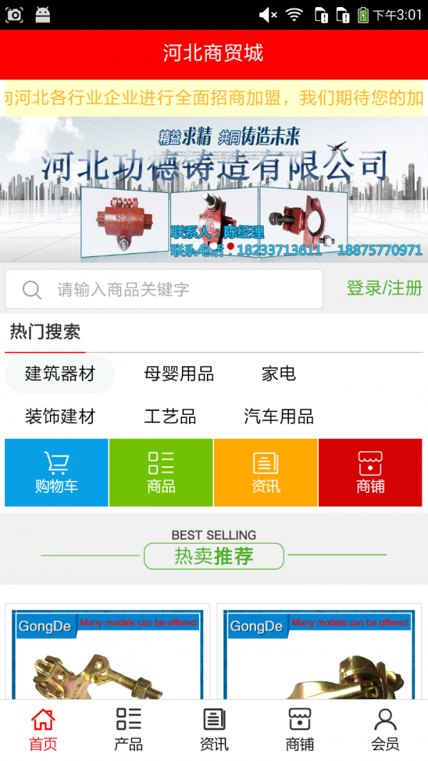 河北商贸城截图2