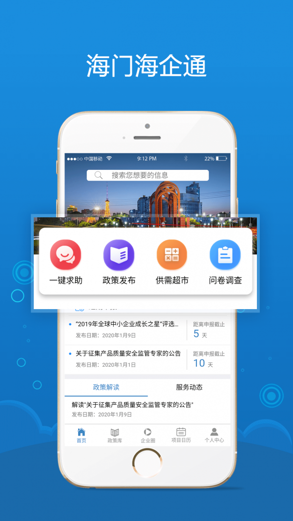 海企通截图1