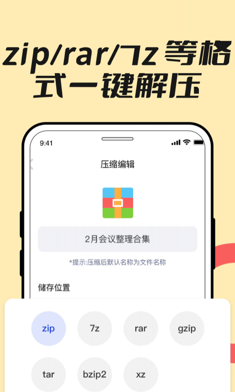 解压专家zip截图1