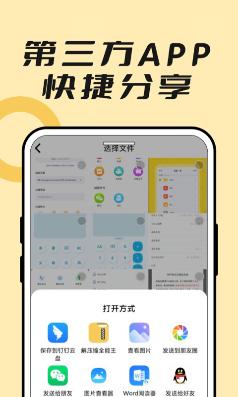解压专家zip截图3