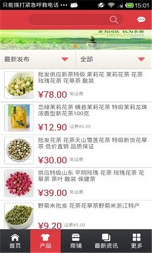 茗茶商城截图2