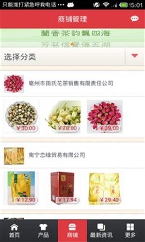 茗茶商城截图3