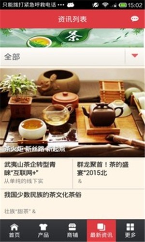 茗茶商城截图1