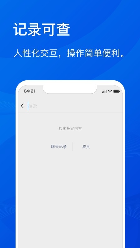 嗒嗒对讲截图3