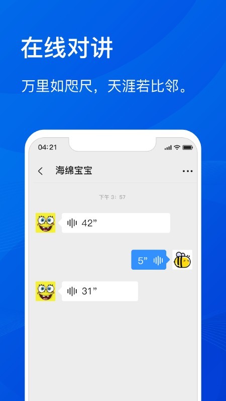 嗒嗒对讲截图2