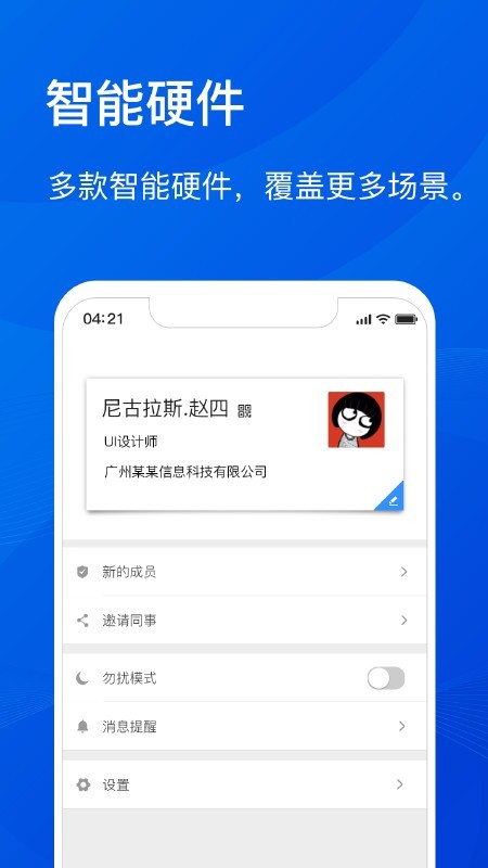 嗒嗒对讲截图5