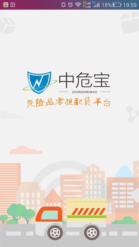 中危宝截图4
