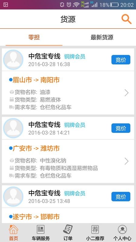 中危宝截图2