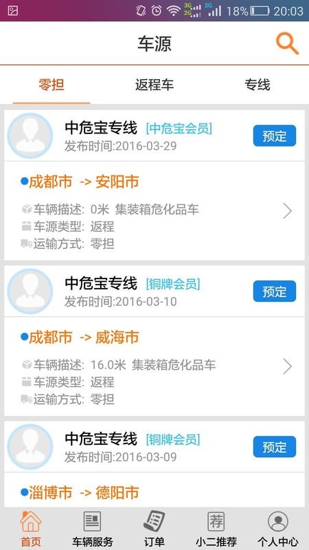 中危宝截图3
