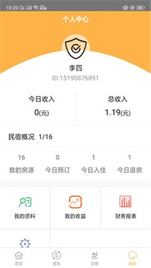 飞登公寓业主截图3