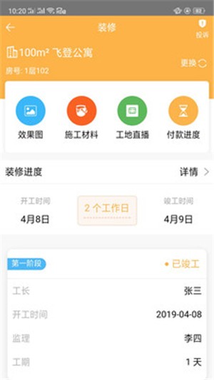 飞登公寓业主截图4