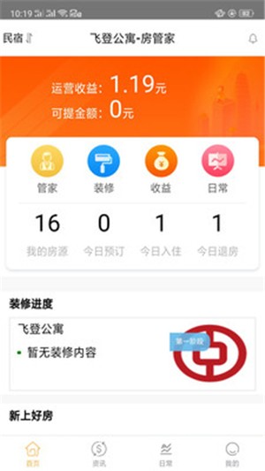 飞登公寓业主截图2