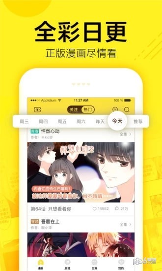 慧根漫画截图3