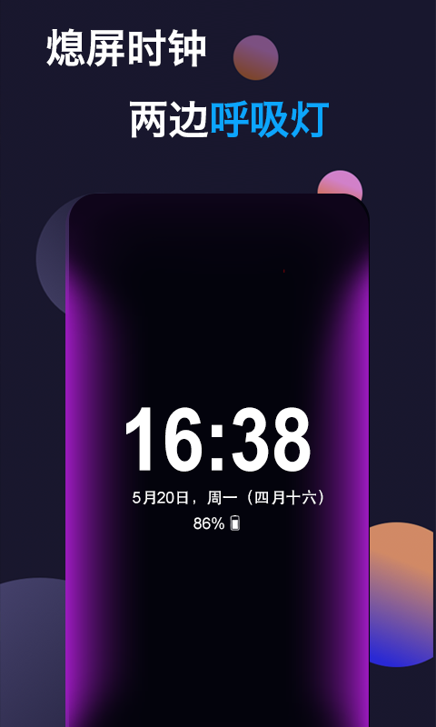 动感熄屏截图2