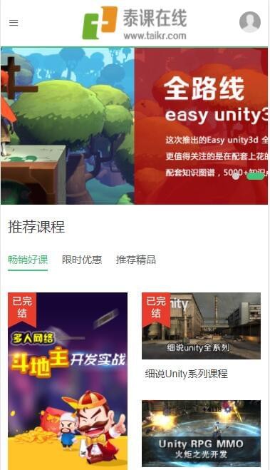 泰课在线截图3