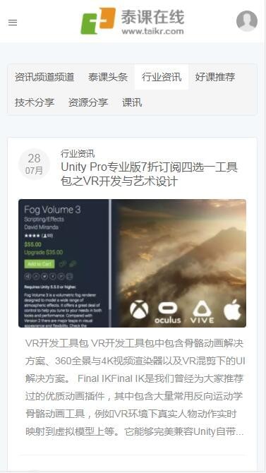 泰课在线截图4