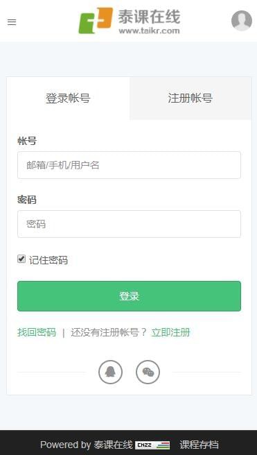 泰课在线截图1