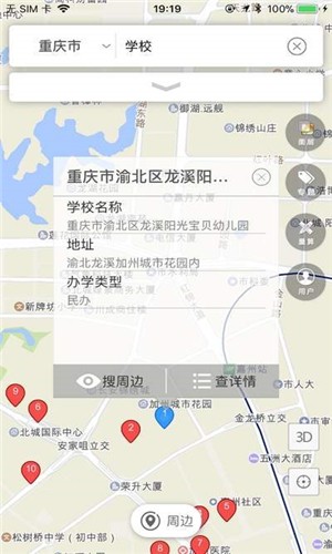 重庆市情截图1