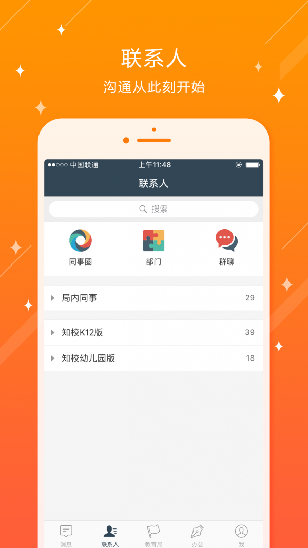 知校教育局版截图2