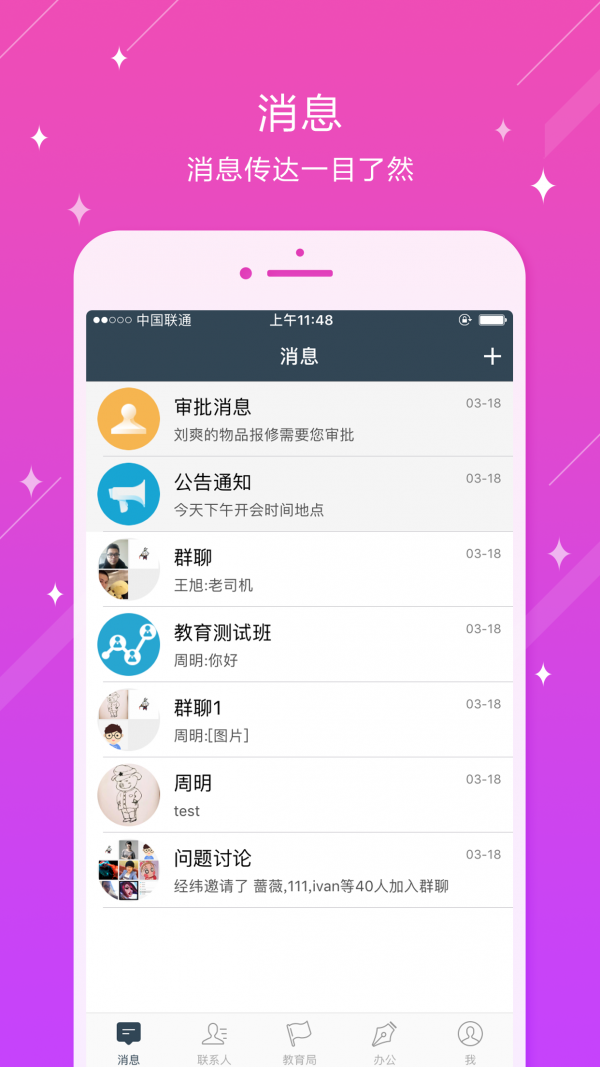 知校教育局版截图1