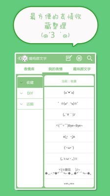 喵喵颜文字表情截图2