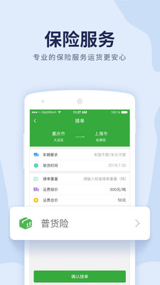 沙师弟货车导航截图4