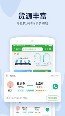 沙师弟货车导航截图3