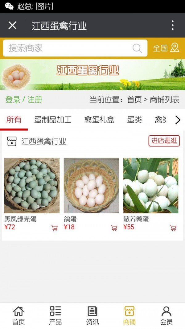 江西蛋禽行业截图4