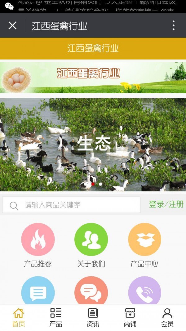 江西蛋禽行业截图1