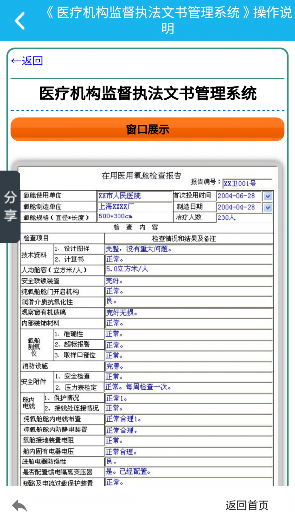 医疗文书管理系统截图3