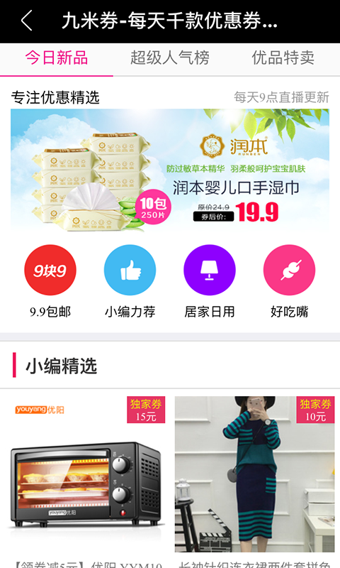 九米券截图5