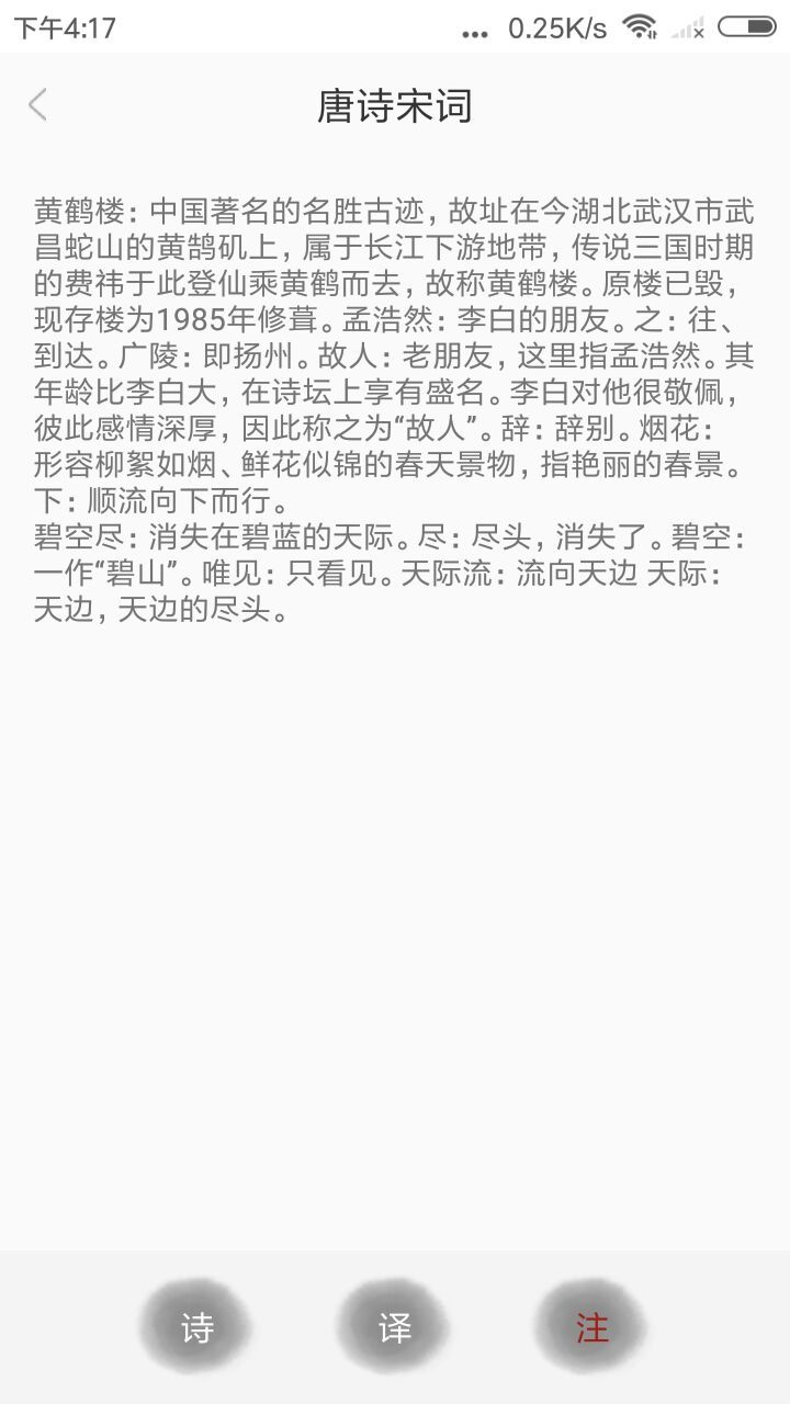 新唐诗宋词截图2