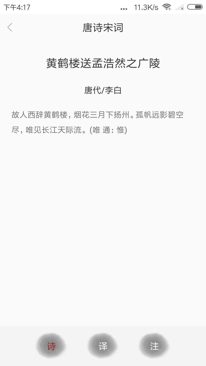 新唐诗宋词截图3