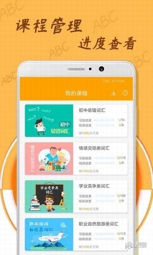 中小学英语单词截图2