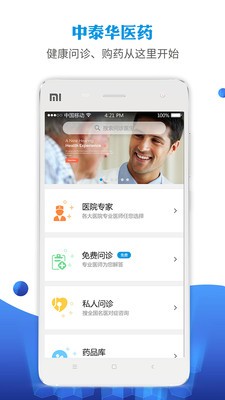 中泰华医药截图1