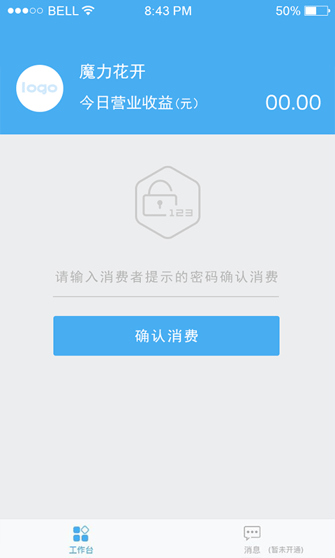 爱宝玩商户版截图4