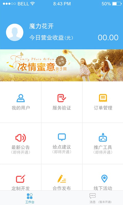 爱宝玩商户版截图2