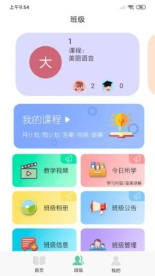 多宝课堂截图3