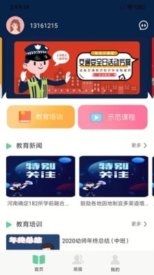 多宝课堂截图2