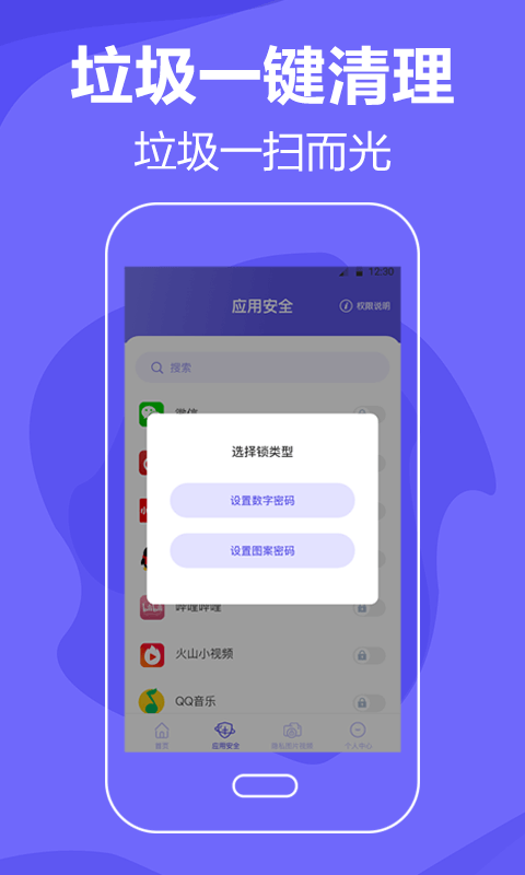 音速清理手机垃圾截图2